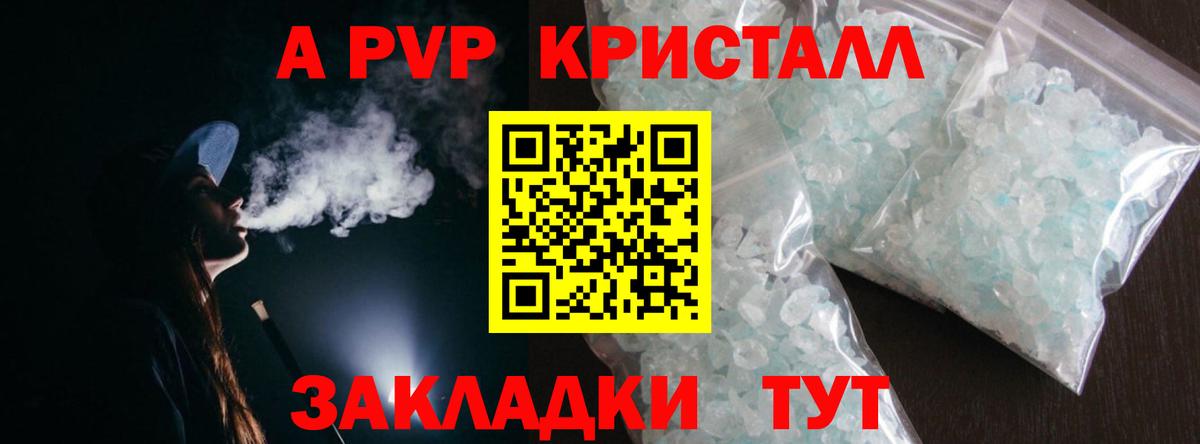 Киреевск  Alpha PVP кристаллы  Вход с VPN  Alfa_PVP СК КРИС  APVP мука 
