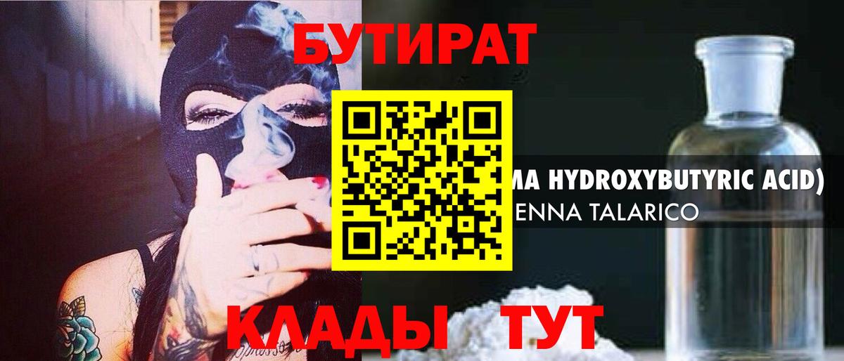 БУТИРАТ BDO Киреевск