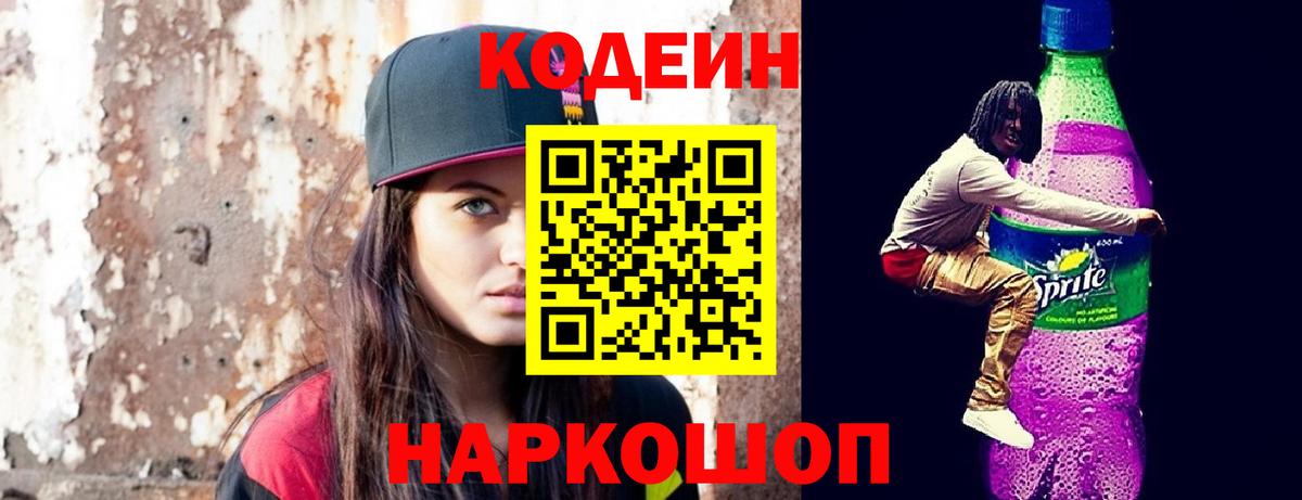 Codein напиток Lean (лин)  Вход с VPN  Codein напиток Lean (лин)  Киреевск 