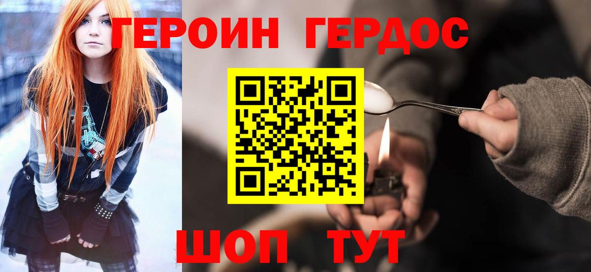 Киреевск  ГЕРОИН гречка  Героин  Вход с VPN 