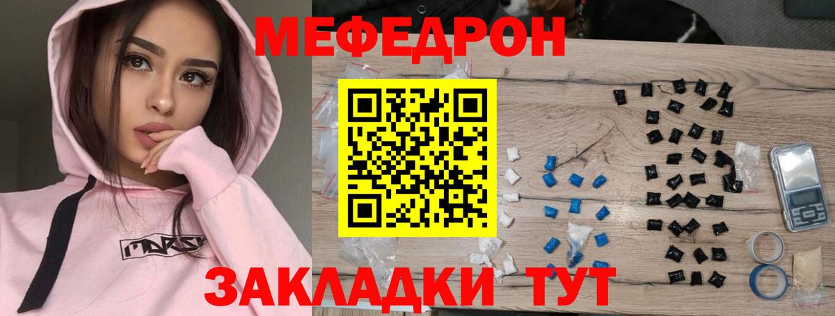 МЯУ-МЯУ mephedrone  МЯУ-МЯУ мука  Киреевск  МЕФ  Вход с VPN 