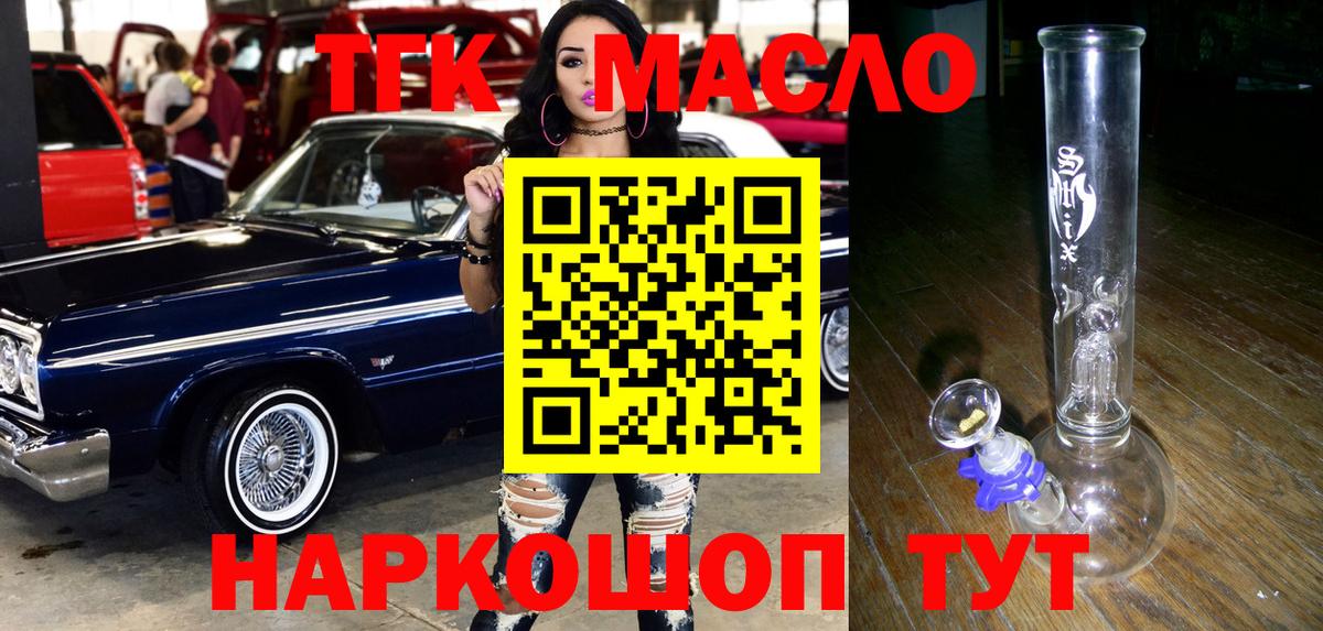 ТГК THC oil  ТГК жижа  Вход с VPN  Киреевск 