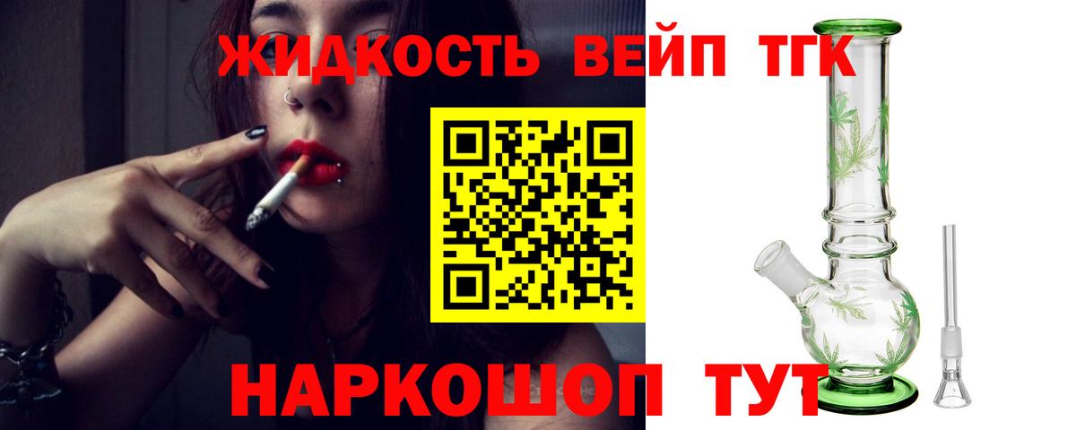 ТГК гашишное масло Киреевск